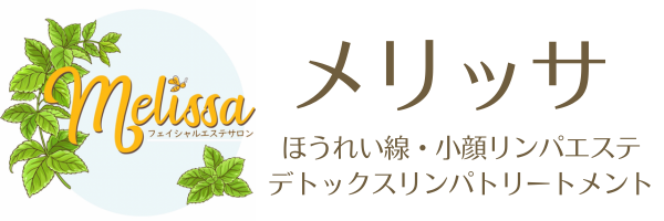 千葉県我孫子 ほうれい線・小顔リンパエステ　デトックスリンパトリートメント メリッサ